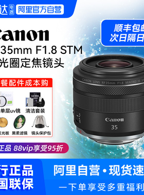佳能RF35mmF1.8镜头大光圈人像定焦镜头微距人文镜头35f18【209】