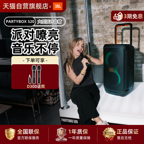 【政府补贴】JBLpartybox520