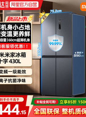 2025款小米米家430L十字对开门风冷无霜智能变频节能大容量冰箱04