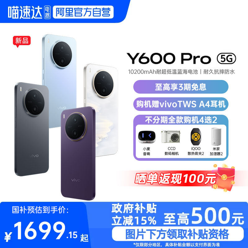 【政府补贴15%|阿里官方自营】vivo Y600 Pro手机官