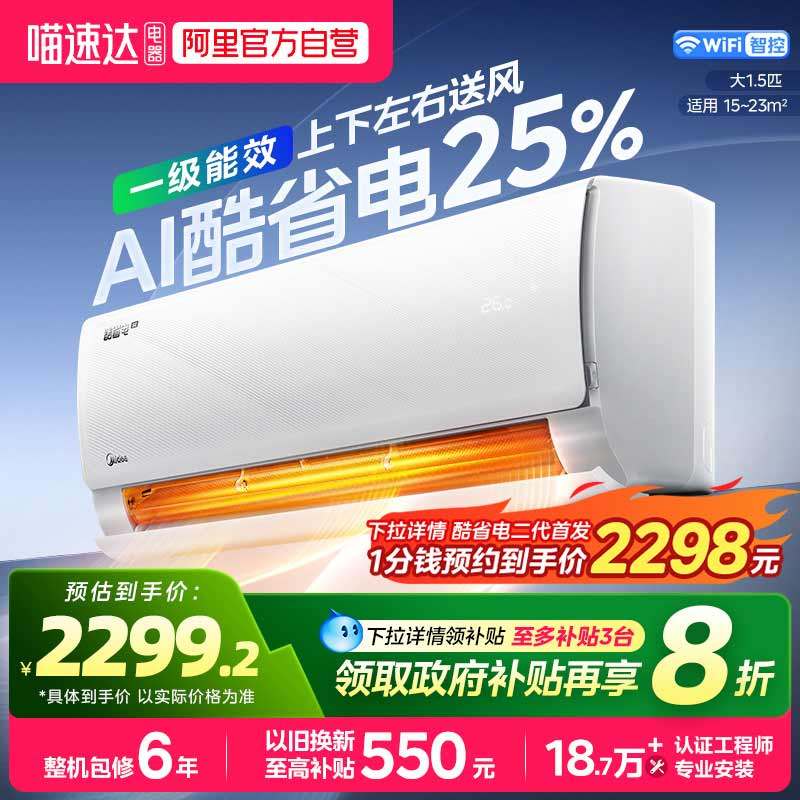美的空调挂机酷省电1.5匹一级能效家用变频正品官方旗舰店补贴