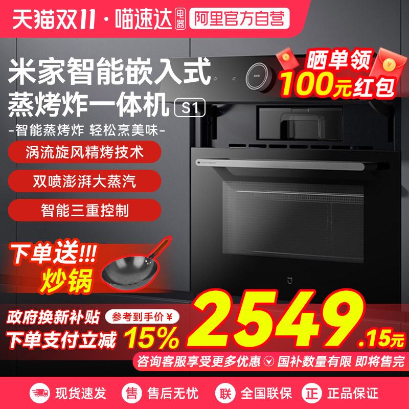 小米米家嵌入式蒸烤一体机S1 58L大容量电烤箱三合一03