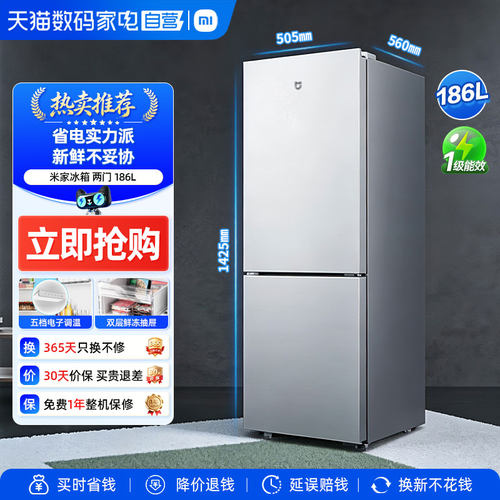 小米冰箱一级能效186L