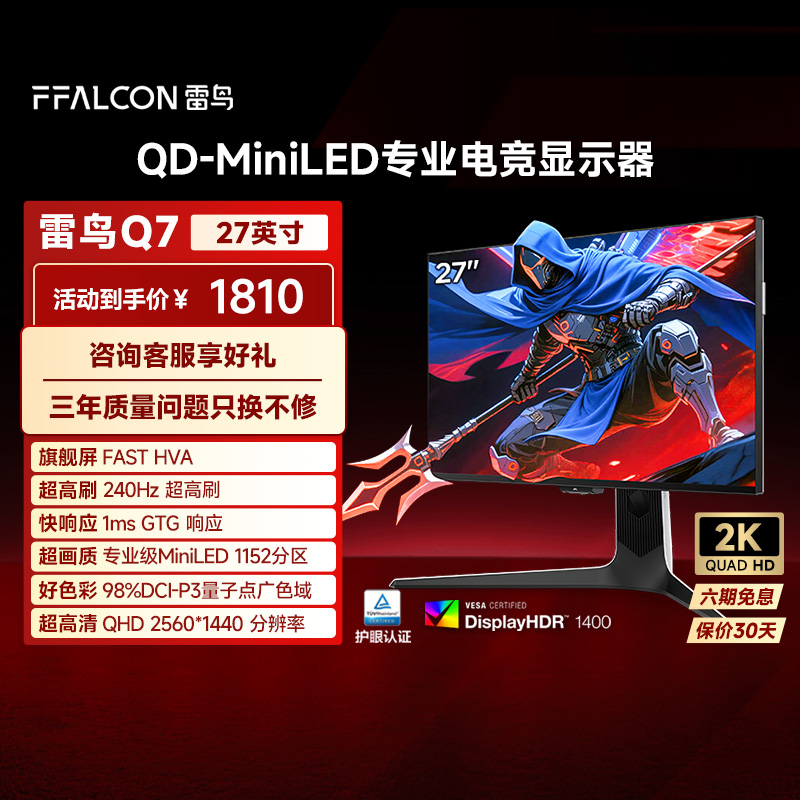 2K240Hz、1152分区、HDR1400、旋转升降