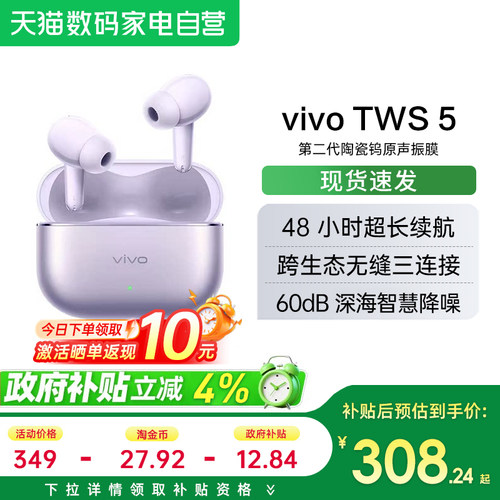 vivoTWS5主动智能降噪蓝牙耳机