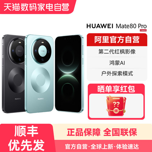 【阿里官方自营】HUAWEI/华为Mate 80 Pro 麒麟9030系列芯片 第二代红枫影像 华为手机官方旗舰店正品-178