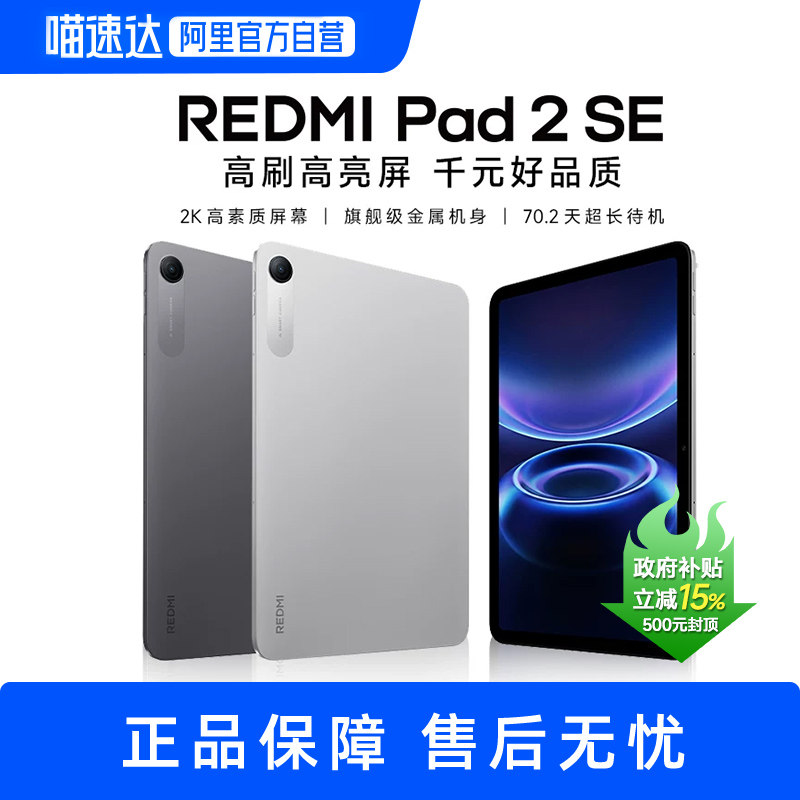 MIUI/小米平板 红米平板REDMI Pad 2 SE WIFI/4G 高刷高清护眼屏 平板电脑