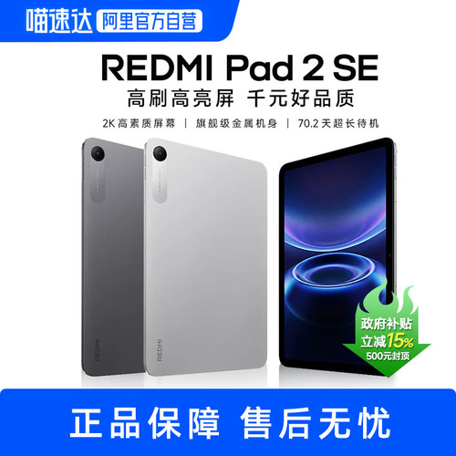 MIUI/小米平板 红米平板REDMI Pad 2 SE   WIFI/4G 高刷高清护眼屏 平板电脑