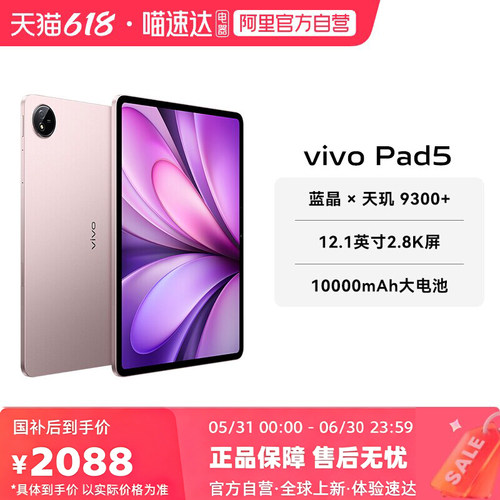【阿里官方自营】vivo Pad5 平板电脑新款天玑9300+学生官方正品12.1英寸平板