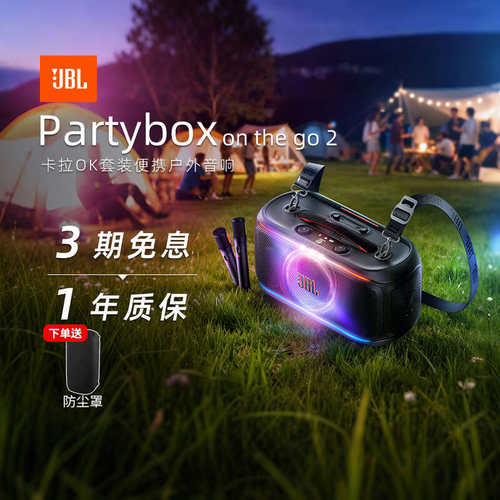 【阿里自营】JBLPARTYBOXOTG2