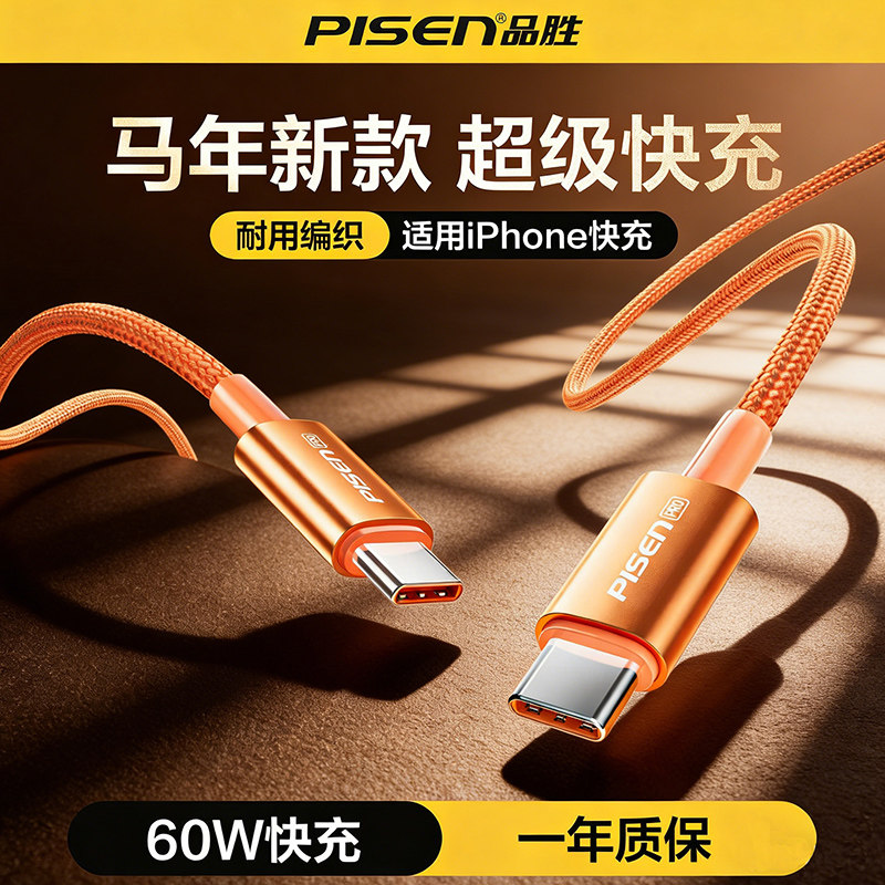 【下拉详情享优惠】品胜快充数据线适用苹果华为小米iPhone/iPad充电线双typeC数据线手机平板快充笔记本电脑