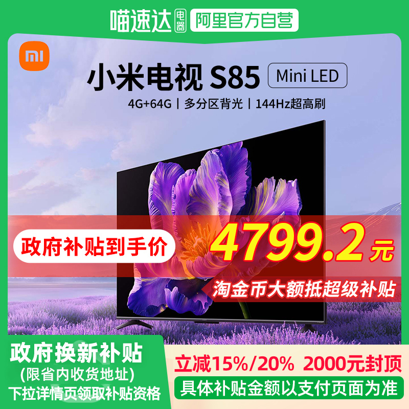 85Ӣ ɫ ٷ С85Ӣܵ144HZˢ5699.05Ԫ(88VIP 95)