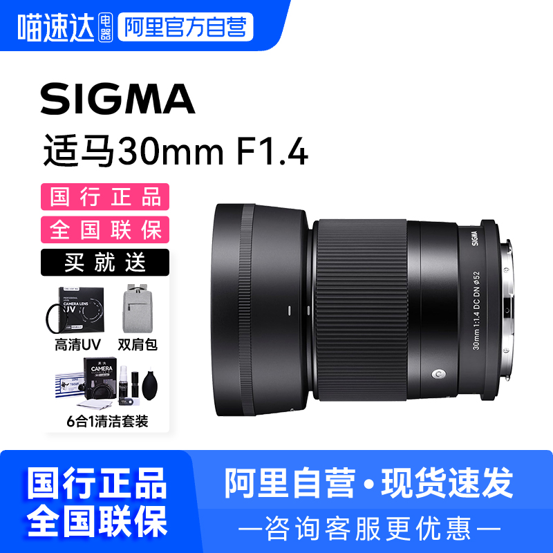 Sigma适马30mmF1.4人像大光圈三剑客定焦镜头索尼E佳能rf富士X209