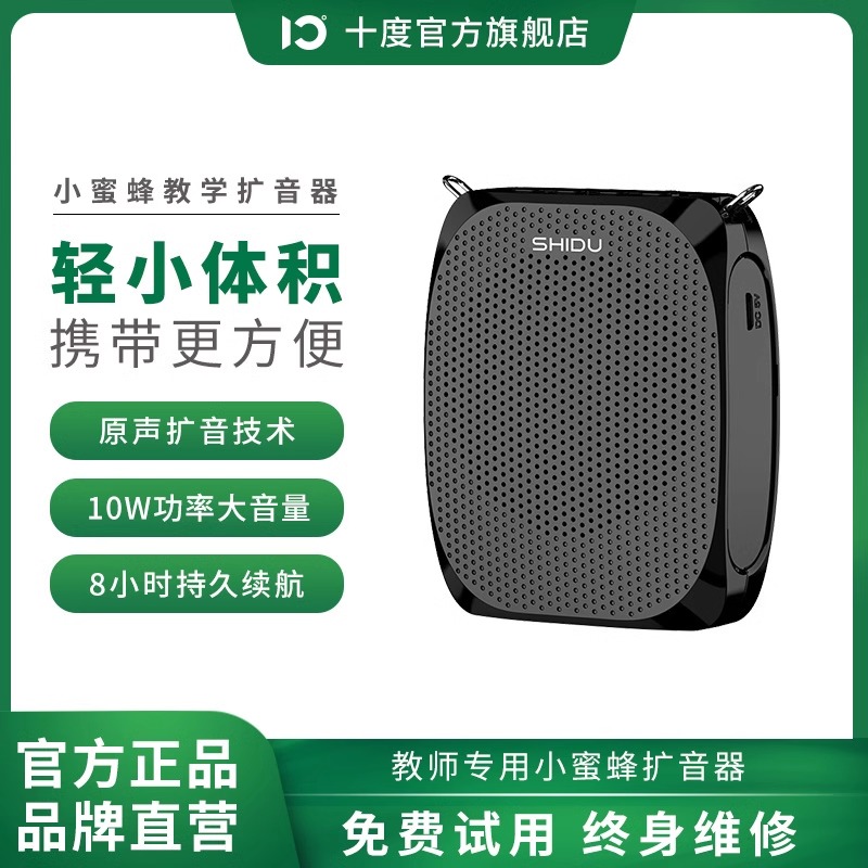 十度S515小蜜蜂扩音器教师专用迷你便携式大音量大功率喇叭扩音器