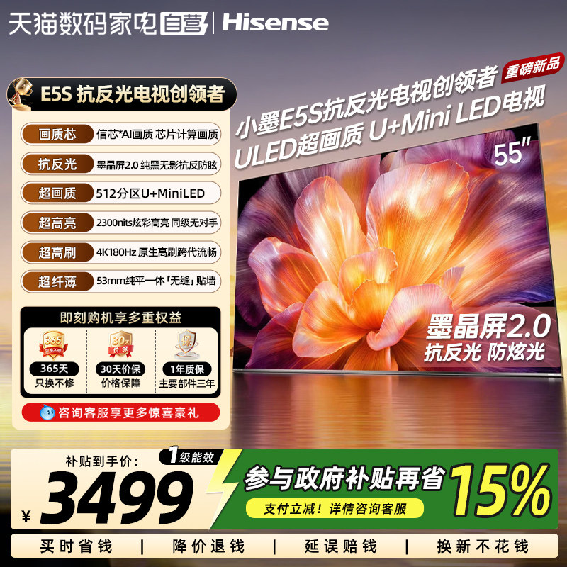 海信小墨E5S 55吋 U+MiniLED信芯芯片 墨晶屏2300nits E5QPro升级图片