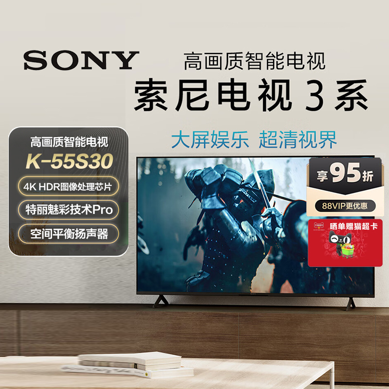【喵速达自营】Sony/索尼电视3系 55英寸 K-55S30智能液晶电视149
