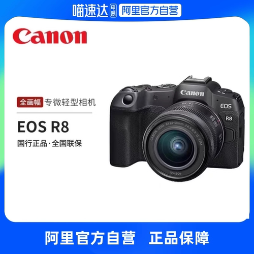 [阿里自营]Canon/佳能 EOS R8 机身/套机 全画幅专业微单高速连拍