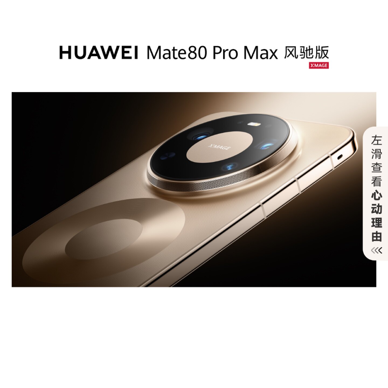 【自营】HUAWEI Mate 80 Pro Max 风驰版 麒麟9030 Pro芯片 风驰散热架构 超空间内存技术手机华为官方旗舰店