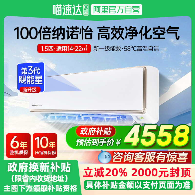 松下CA35K410NQ空调第三代飓能星1.5匹100倍纳诺怡变频冷暖挂机87