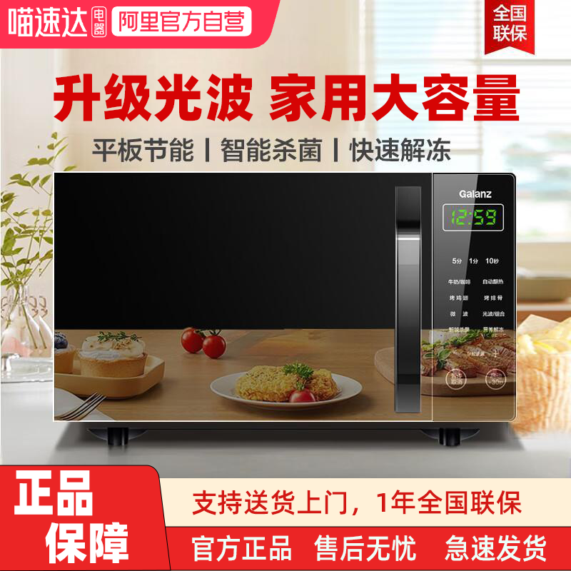 格兰仕否侧开门微烤一体机