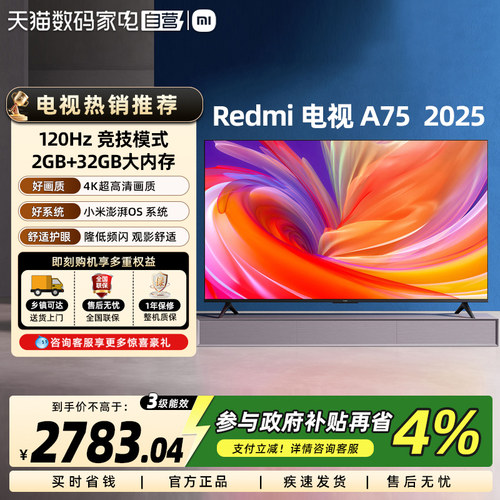 小米REDMI A75英寸4K超高清2+32G大存储高刷智能液晶平板电视机61