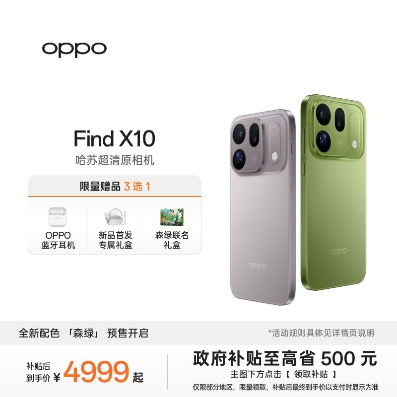 【自营】OPPO Find X10 旗舰手机 哈苏超清原相机 哈苏双 2 亿镜头群 8000mAh 冰川电池 oppo手机 5G全网通