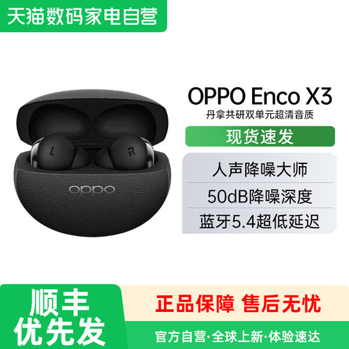 oppoencox3耳机oppo蓝牙耳机主动降噪入耳式oppo耳机原装新款188