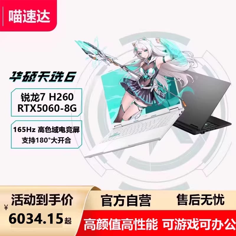 华硕16英寸天选5笔记本电脑