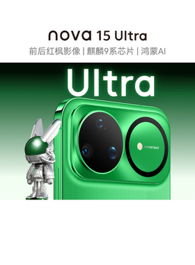 【政府补贴500元】新品 华为 nova 15 Ultra 麒麟9系芯片前后红枫影像鸿蒙AI华为直屏鸿蒙手机华为官方旗舰店
