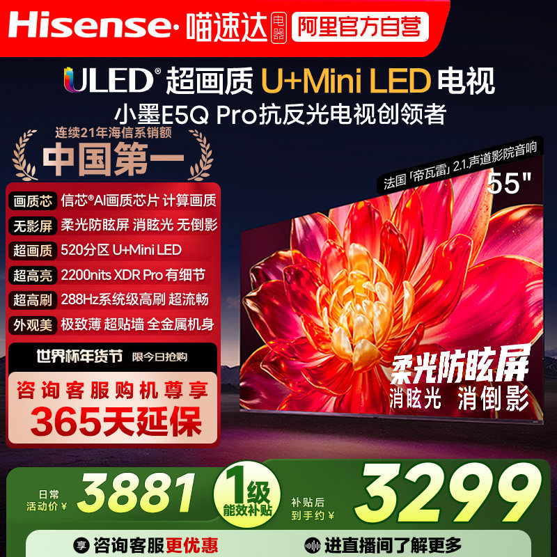 海信小墨E5Q Pro 55英寸ULED超画质U+Mini LED AI以旧换新电视122,大家电,平板电视,淘宝优惠券,粉丝福利购,淘宝优惠卷
