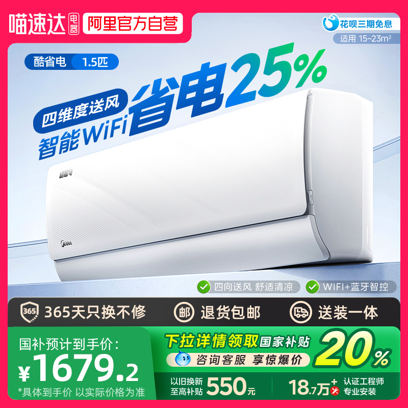 美的空调酷省电1.5匹一级能效变频冷暖两用挂式空调35KS1-1