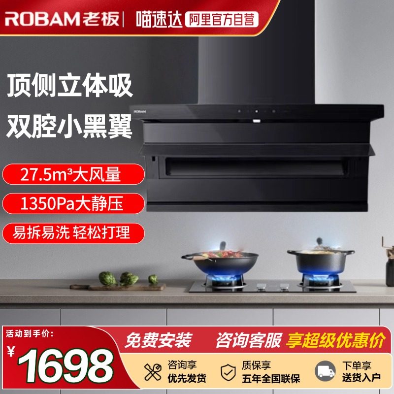 老板变频双腔油烟机79K5S顶侧双吸超薄小黑翼27N1S烟灶套装