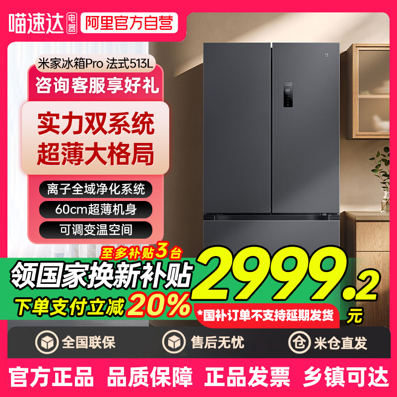 【国补20%】小米冰箱Pro法式双系统60cm超薄嵌入513L大容量家用80