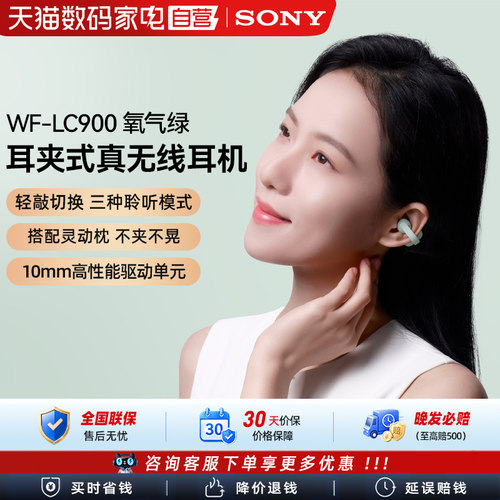 Sony/索尼 LinkBuds Clip 耳夹开放式蓝牙耳机WF-LC900氧气绿 133