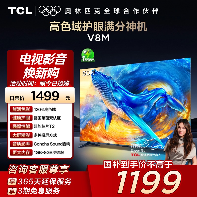 TCL电视 50V8M 50英寸 大内存 护眼网络智能网络平板电视官方