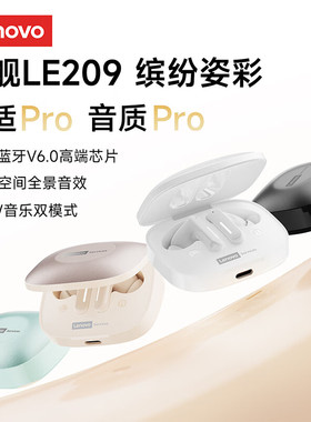 联想LE209蓝牙耳机无线入耳式降噪高音质2025新款游戏长续航正品