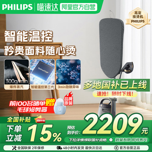 【政府补贴】飞利浦立式增压挂烫机 多合一智能温控熨烫机AIS8540