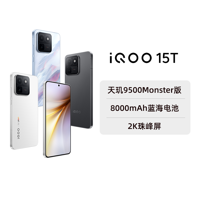 【阿里官方自营】vivo iQOO 15T手机旗舰新品2K屏自研