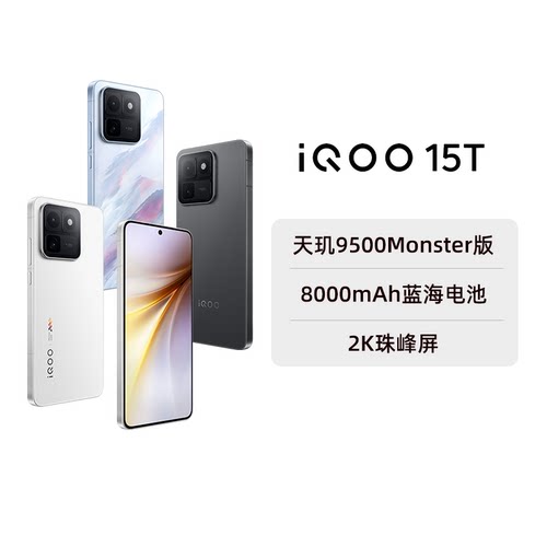 【阿里官方自营】vivo iQOO 15T手机旗舰新品2K屏自研芯片2亿像素学生游戏手机官方旗舰店2-199
