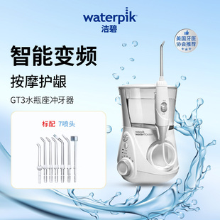 GT4 洁碧冲牙器家用洗牙器水牙线口腔冲牙器GT3 GT17 新年礼物