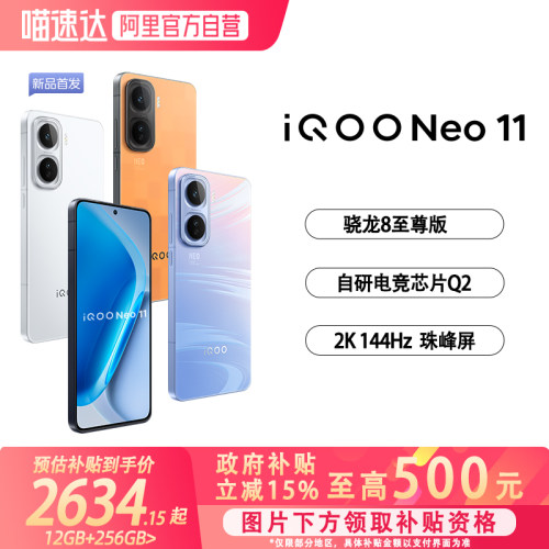 【国补至高15%|阿里官方自营】vivo iQOO Neo11新品骁龙学生游戏手机iQOO官网正品