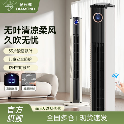 钻石牌塔扇防夹电风扇家用无叶风扇节能卧室立式摇头母婴落地塔扇