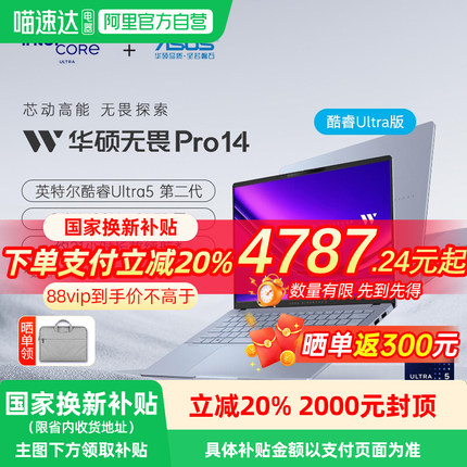 【限时直降+国补20%】华硕无畏Pro14  第二代英特尔酷睿版 Ultra5 2.8K OLED高颜值AI 超轻薄 学生笔记本电脑