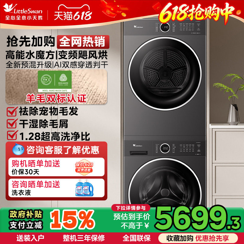 小天鹅洗烘套装家用洗衣机10/12KG水魔方628plus热泵小乌梅变频85