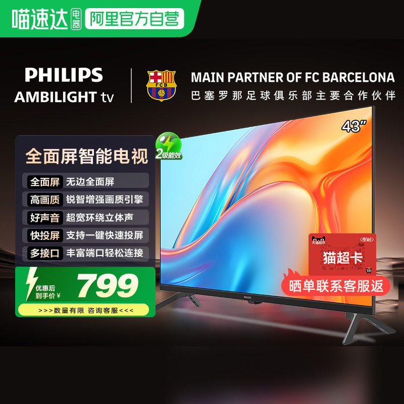 【天猫自营】荷兰皇家飞利浦  43英寸 LED全面屏液晶电视 1
