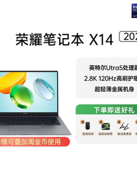 【政府补贴15%】荣耀笔记本X14/16 2026 英特尔酷睿Ultra5 处理器120Hz 2.5K高刷护眼屏 14寸轻薄笔记本电脑1