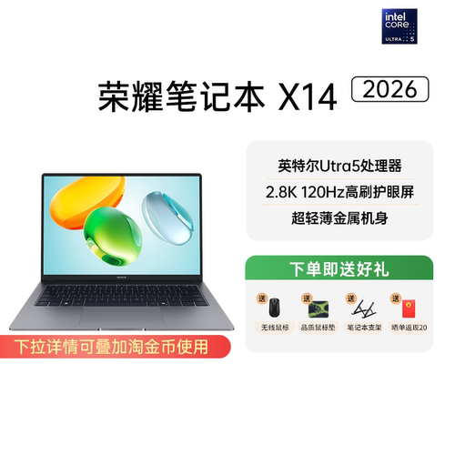 【政府补贴15%】荣耀笔记本X14 2026 英特尔酷睿Ultra5 处理器120Hz 2.8K高刷护眼屏 14寸轻薄笔记本电脑1