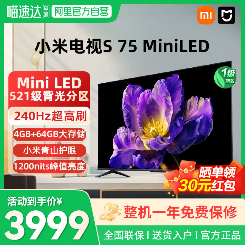 【政府补贴20%】小米电视S75MiniLED高阶分区144Hz