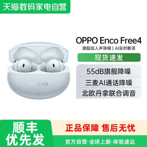 OPPO Enco Free4无线蓝牙耳机入耳主动降噪官方正品新款长续航188