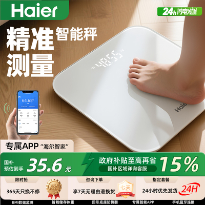 【官方正品】海尔精准减肥体重秤